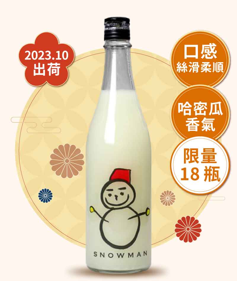 仙禽酒造 雪人 冬季限定 初榨濁酒 720ml