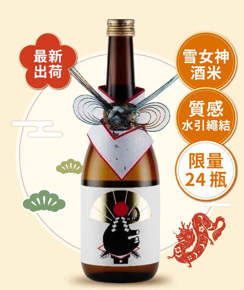 山形正宗 2024 龍年干支酒 720ml