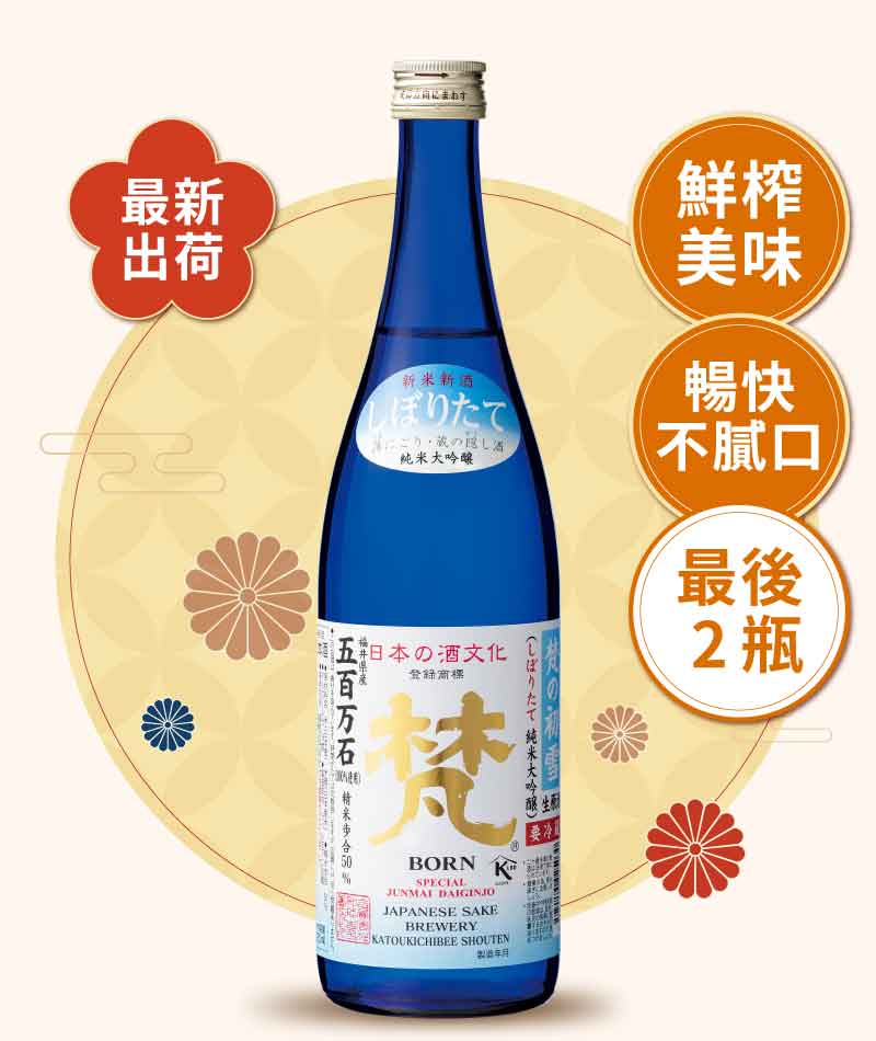 梵 初雪 五百萬石 純米大吟釀 生原酒 720ml