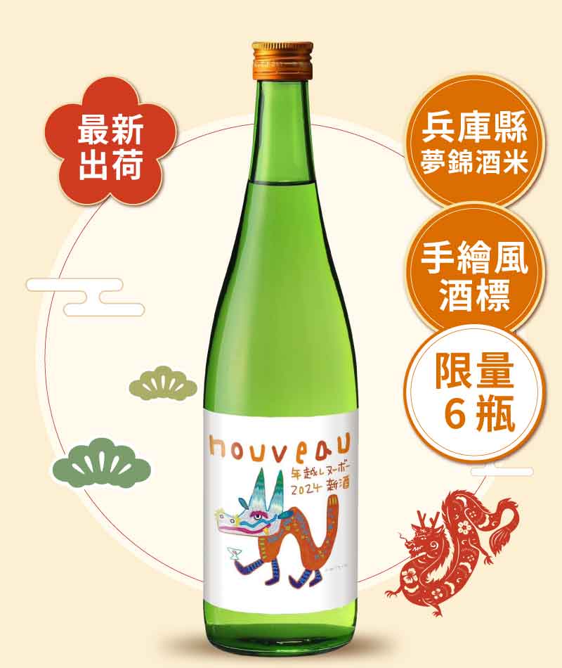 富久錦 2024 龍年干支酒 720ml