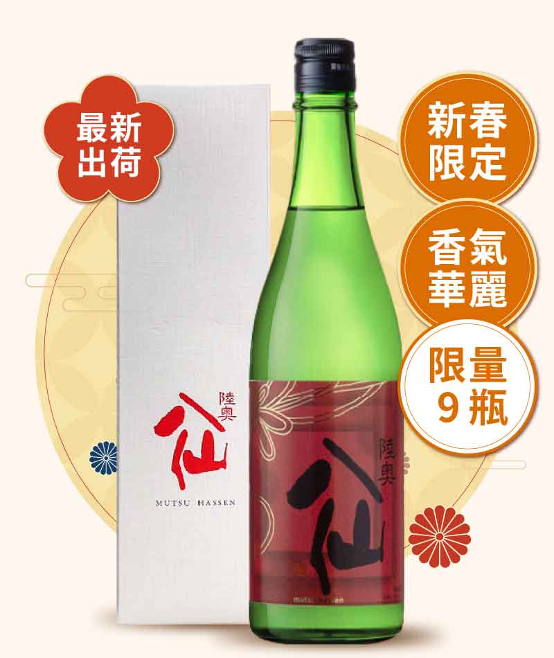 八戶酒造 陸奧八仙 新春祝酒 禮盒版 720ml