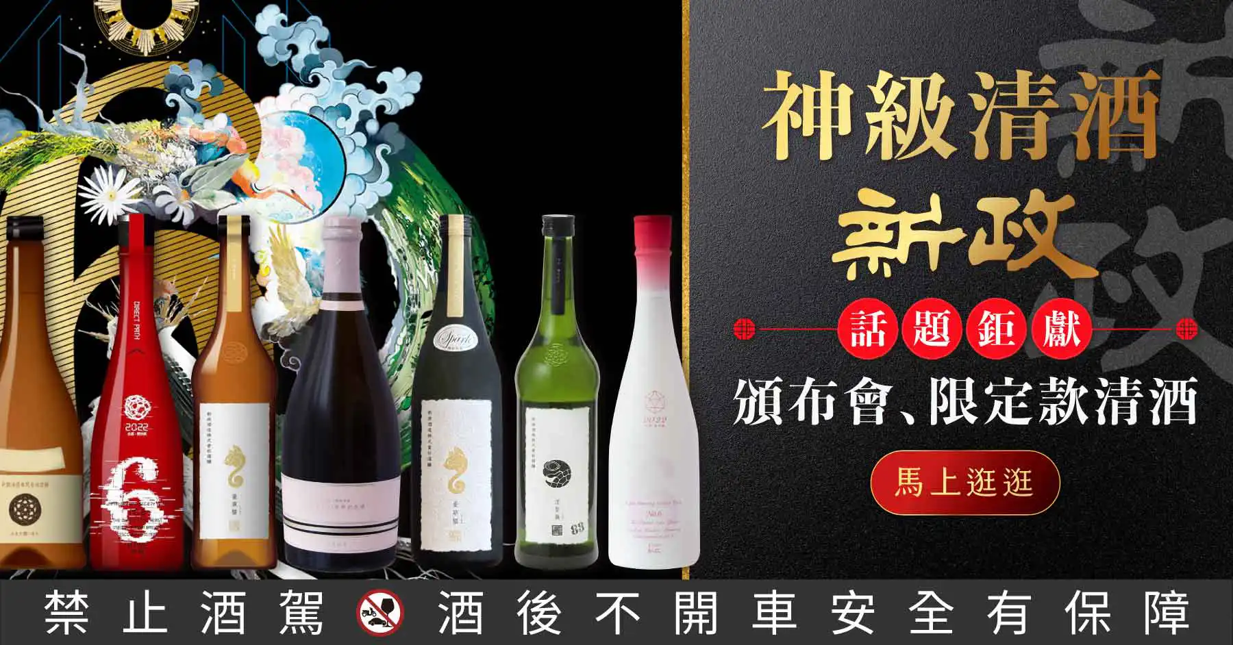 日本一瓶難求！ 擠下十四代的膜拜級日本清酒- 新政酒造