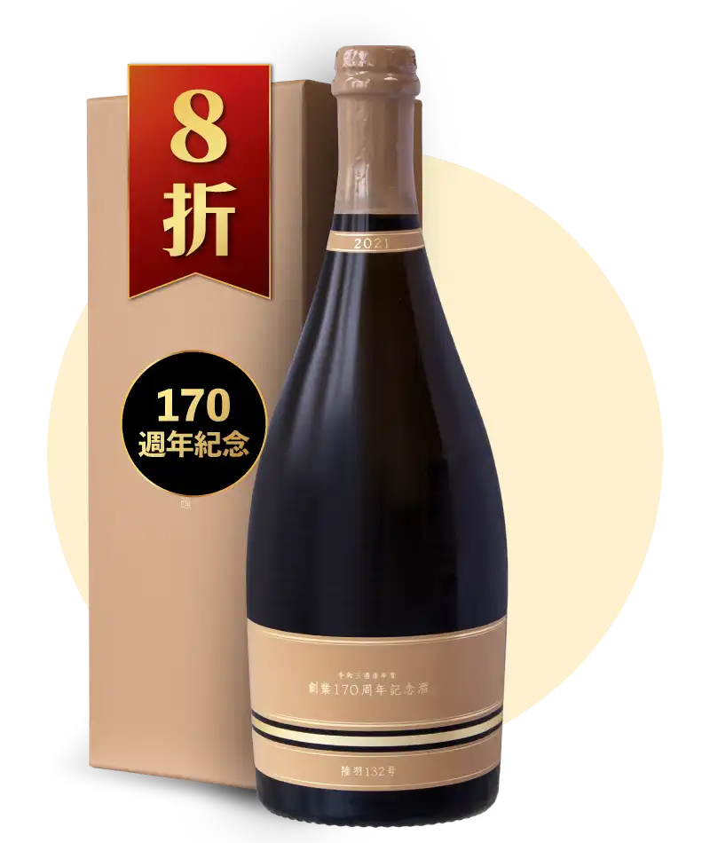 新政酒造 創業 170 週年紀念酒 陸羽 132 號 760ml