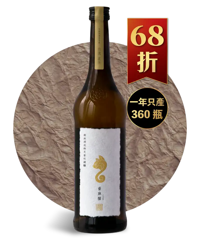 新政酒造 亞麻貓 純米酒 直汲 720ml