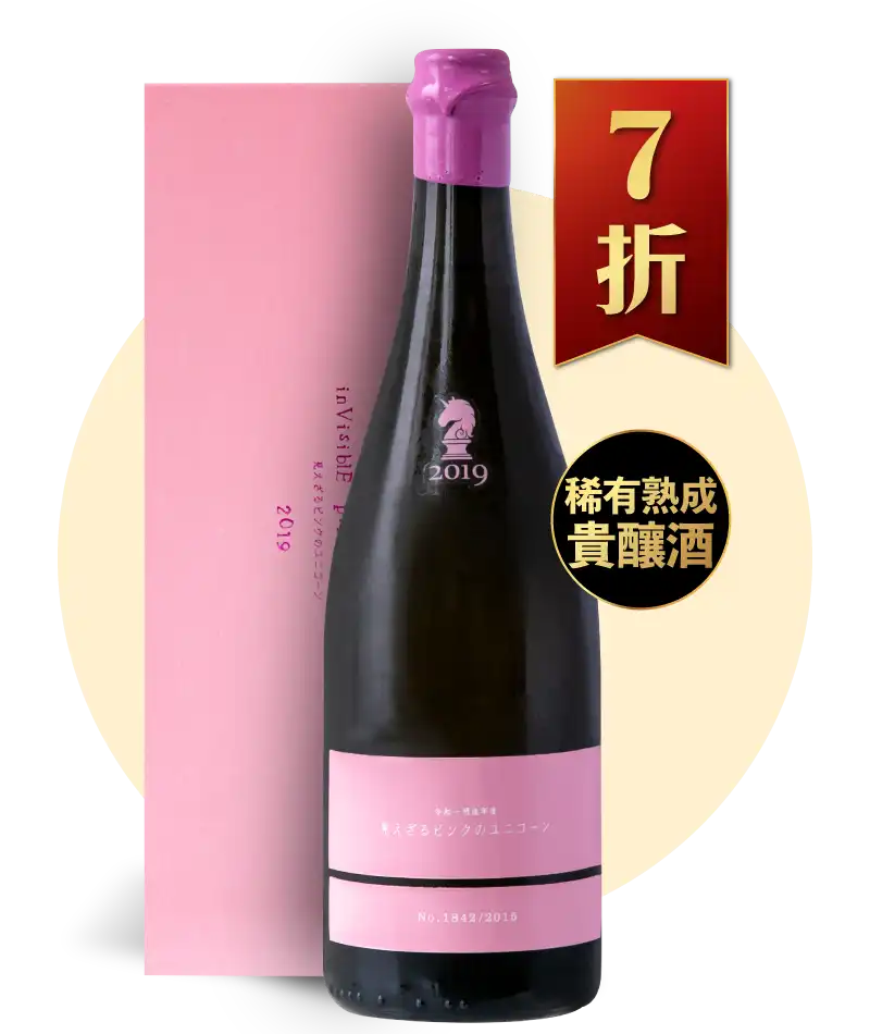 新政酒造 粉紅獨角獸 2019 禮盒版 760ml