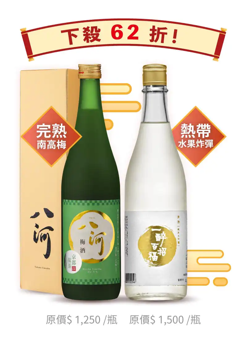 抹茶梅酒x純米大吟釀 新年一路發小資 2 入組