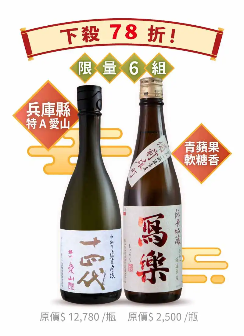 讓隔壁桌都想蹭酒！ 乎你旺十四代 2 入組