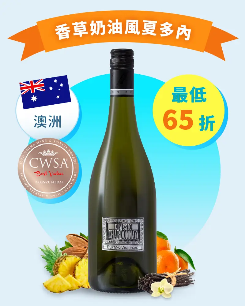 伯頓莊園 精選白金 夏多內白葡萄酒 Berton Vineyards Metal Label Limestone Coast Chardonnay 2019