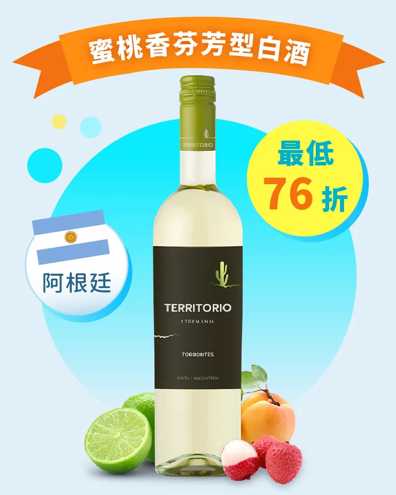 艾瑪拉亞 多瑞多 托倫特斯 精釀白酒 Bodega Amalaya Territorio Torrontes 2017