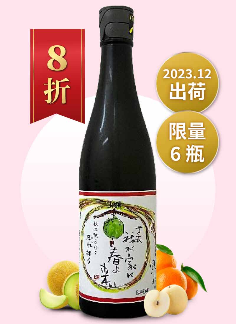 風之森 春天來了 秋津穗 507 真中採り 無濾過生原酒 720ml