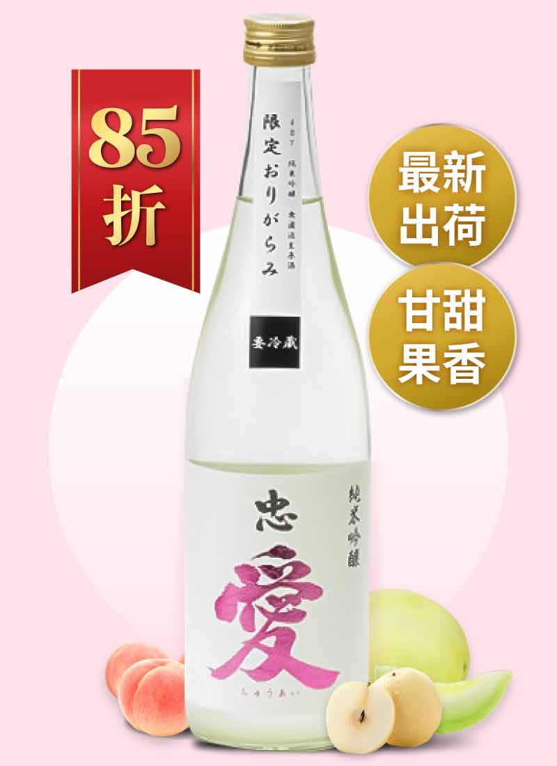 忠愛 美山錦 純米吟釀 無過濾生原酒 720ml