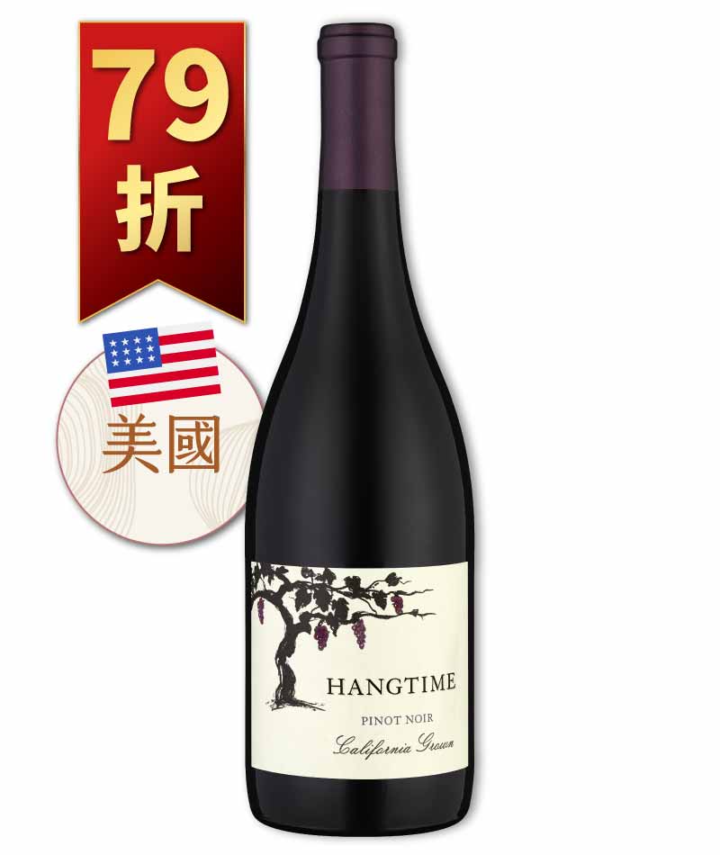 麥克爾蒙戴維家族酒莊 美好時光黑皮諾 Michael Mondavi Family Hangtime Pinot Noir