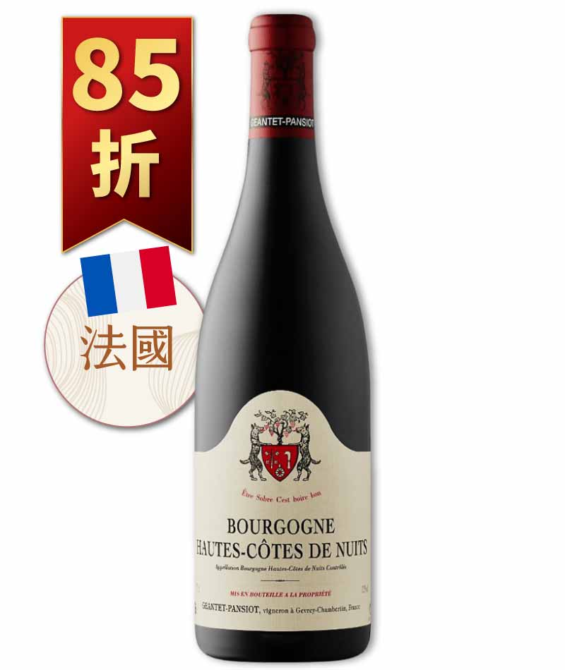 強堤帕西雍酒莊 上夜丘 地區級紅酒 Domaine Geantet-Pansiot Hautes Côtes de Nuits Rouge