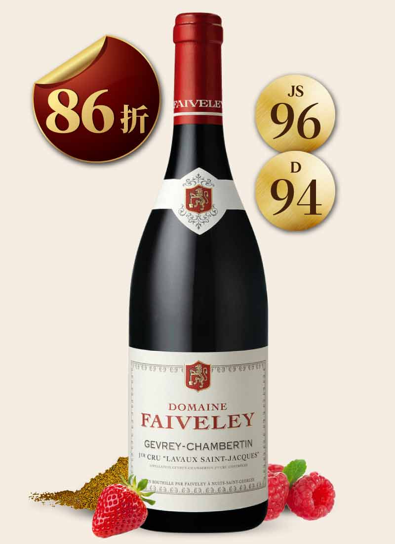 費芙蕾酒莊 哲維瑞香貝丹 拉沃聖賈克一級園紅酒 Domaine Faiveley Gevrey-Chambertin 1er Cru Lavaux Saint-Jacques 2019