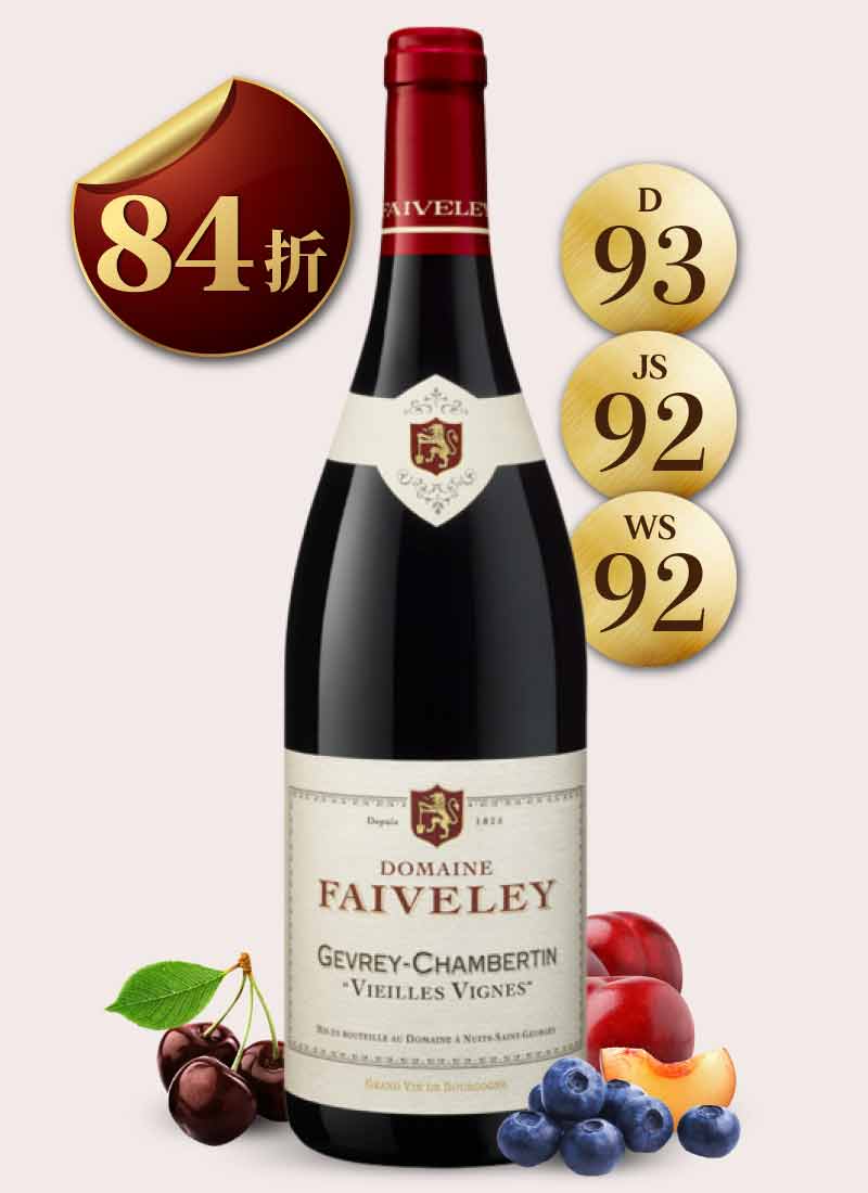 費芙蕾酒莊 哲維瑞香貝丹老藤紅酒 Domaine Faiveley Gevrey Chambertin Vieilles Vignes 2019