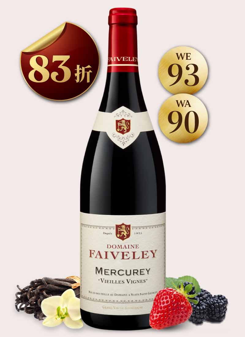 費芙蕾酒莊 梅克雷村老藤紅酒 Domaine Faiveley Mercurey Vieilles Vignes 2019