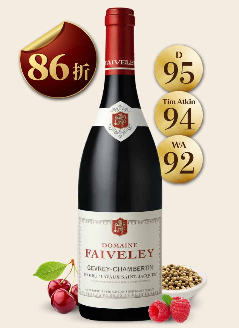 費芙蕾酒莊 哲維瑞香貝丹 拉沃聖賈克一級園紅酒 Domaine Faiveley Gevrey-Chambertin 1er Cru Lavaux Saint-Jacques 2020