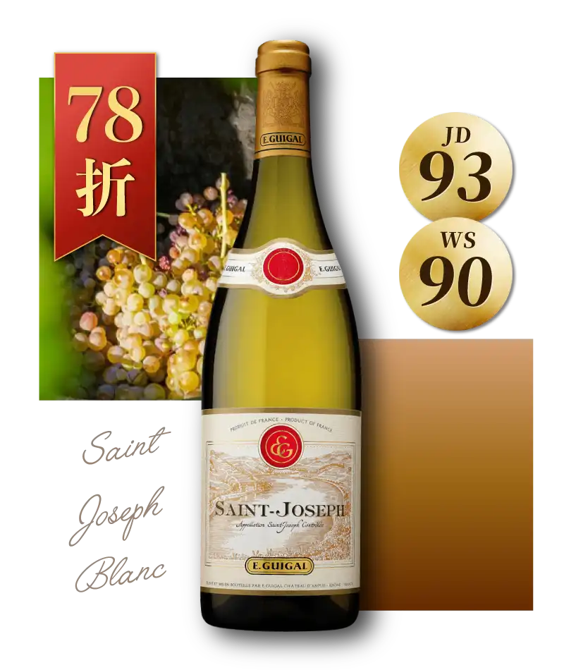 積架酒莊 聖喬瑟夫白酒 E. Guigal Saint Joseph Blanc 2019