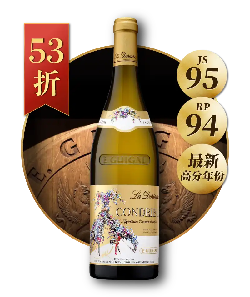 積架酒莊 恭德里奧 多利安娜單一園白酒 E. Guigal Condrieu La Doriane 2022