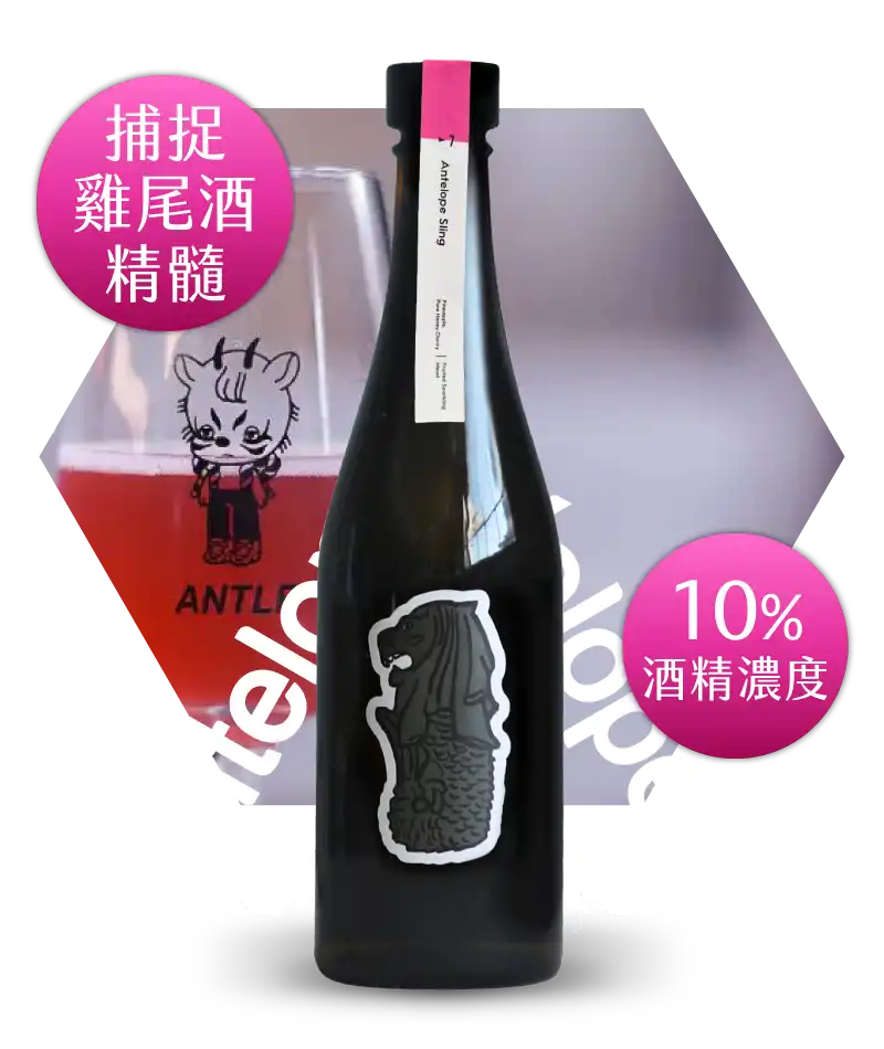 Antelope Sling 羚羊 司令 500ml