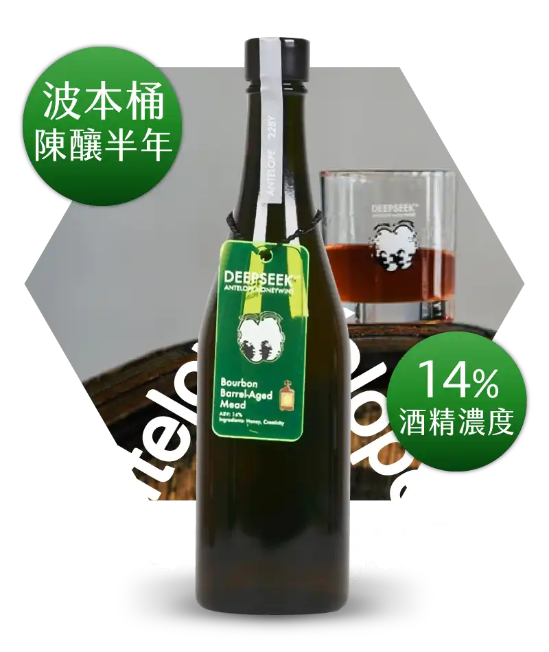 DEEPSEEK Barrel-Aged Mead 蜂蜜酒 500ml