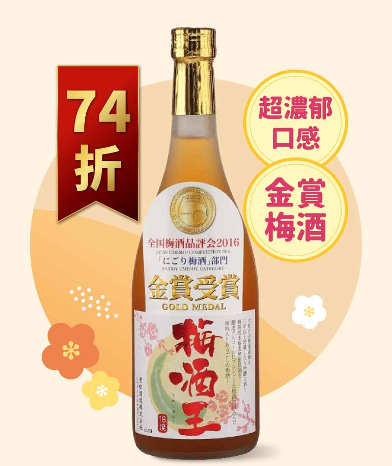 老松酒造 梅酒王 梅酒 720ml