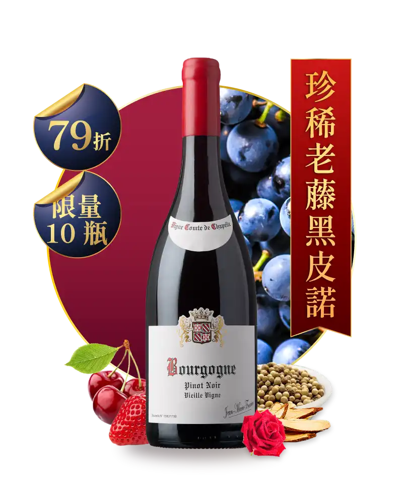 佛爺修道院 大區級老藤紅酒 Bourgogne Rouge Vielle Vigne 2022