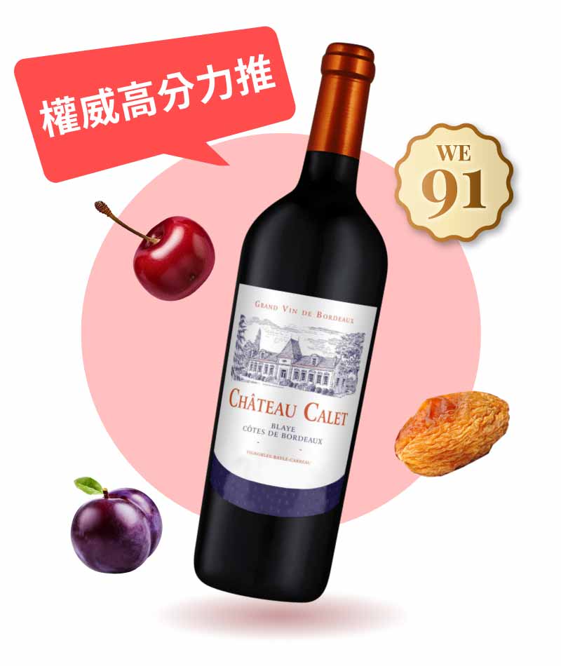 波爾多 凱勒城堡 貝萊爾紅酒 Château Calet Blaye Côtes de Bordeaux 2019
