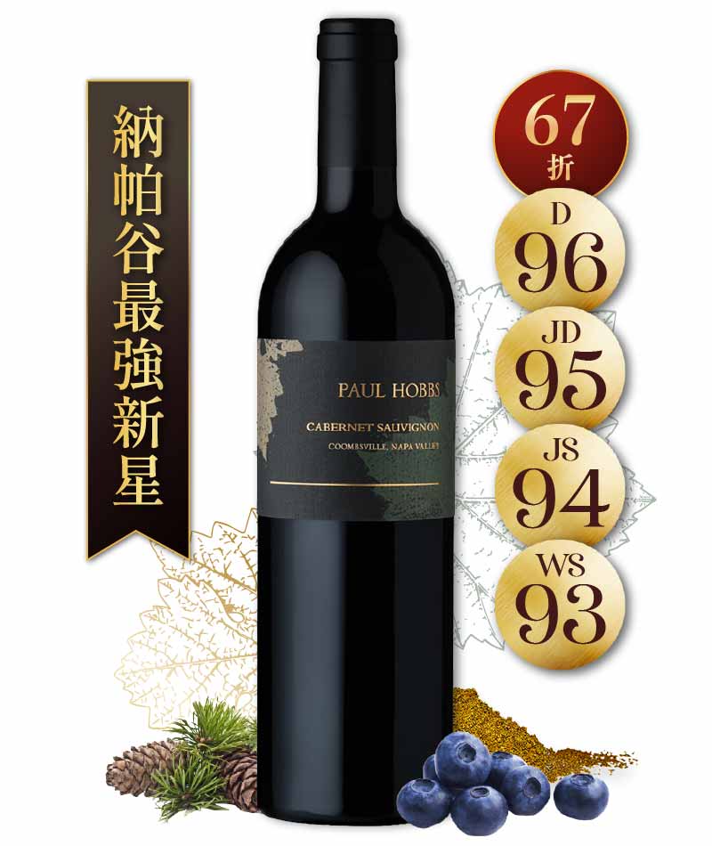 保羅霍布斯 庫柏斯維爾 納帕谷卡本內蘇維濃 紅酒 Paul Hobbs Coombsville Cabernet Sauvignon 2019	