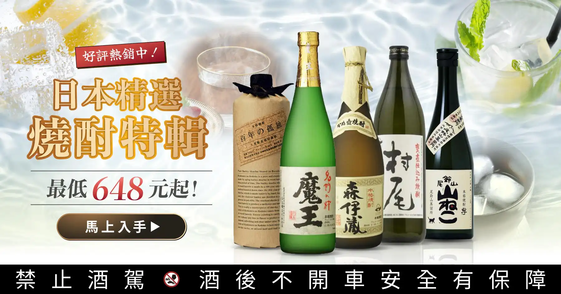 日本燒酎精選推薦，最低648 元起！