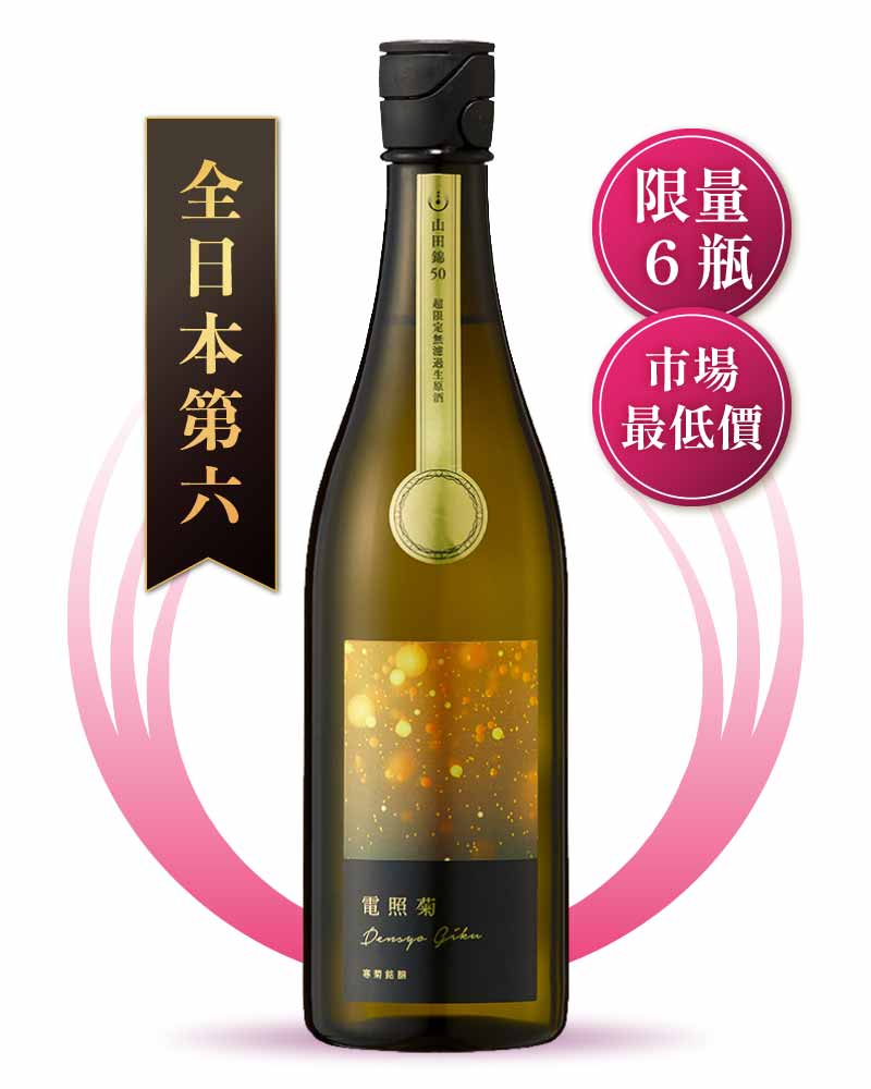 寒菊銘釀 電照菊 金 山田錦 50 純米大吟釀 無濾過生原酒 720ml