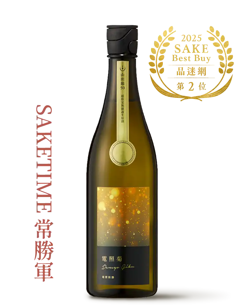 寒菊銘釀 電照菊 金 山田錦 50 純米大吟釀 720ml