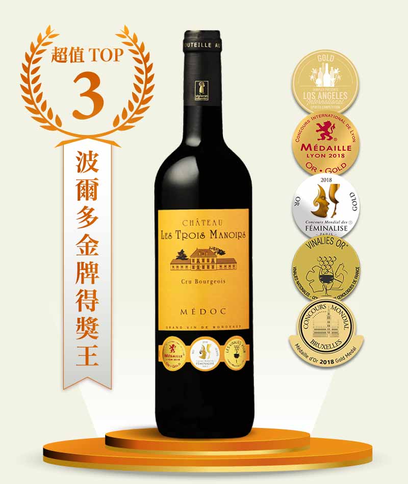 三堡酒莊紅酒 Château Les Trois Manoirs 2016