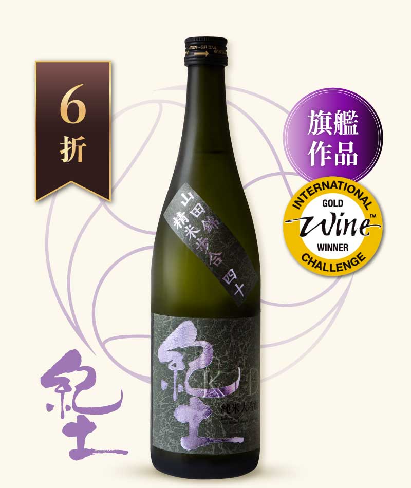 平和酒造 紀土 山田錦 精米步合四十 純米大吟釀 720ml