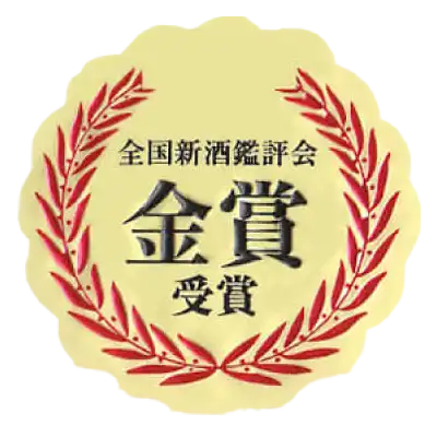 全國新酒鑑評會