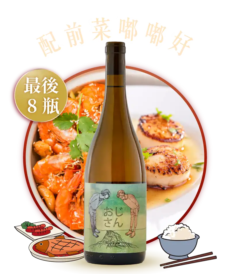歐吉桑釀酒計畫 精選白酒 2023 Ojisan Wines “Blanc” 2023