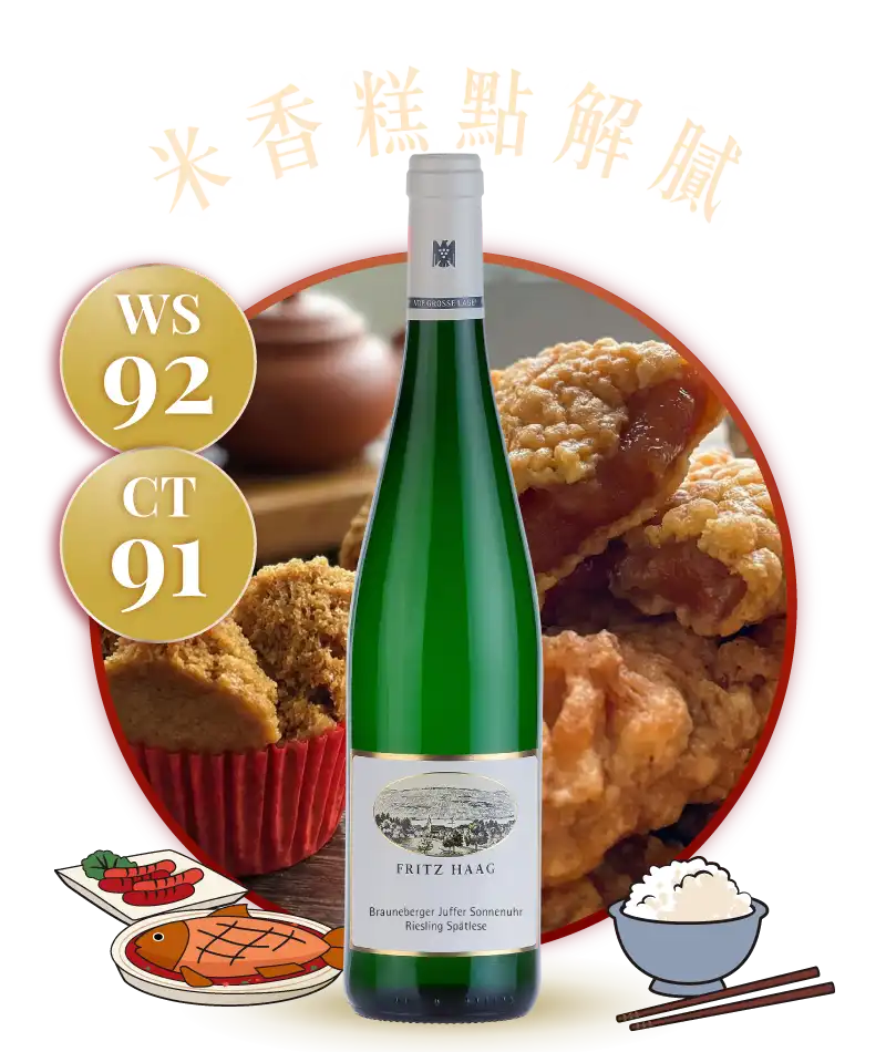 弗利茲哈格酒莊 棕山日晷特級園 晚摘甜白酒 2018 Fritz Haag Brauneberger Juffer Sonnenuhr Riesling Spätlese 2018