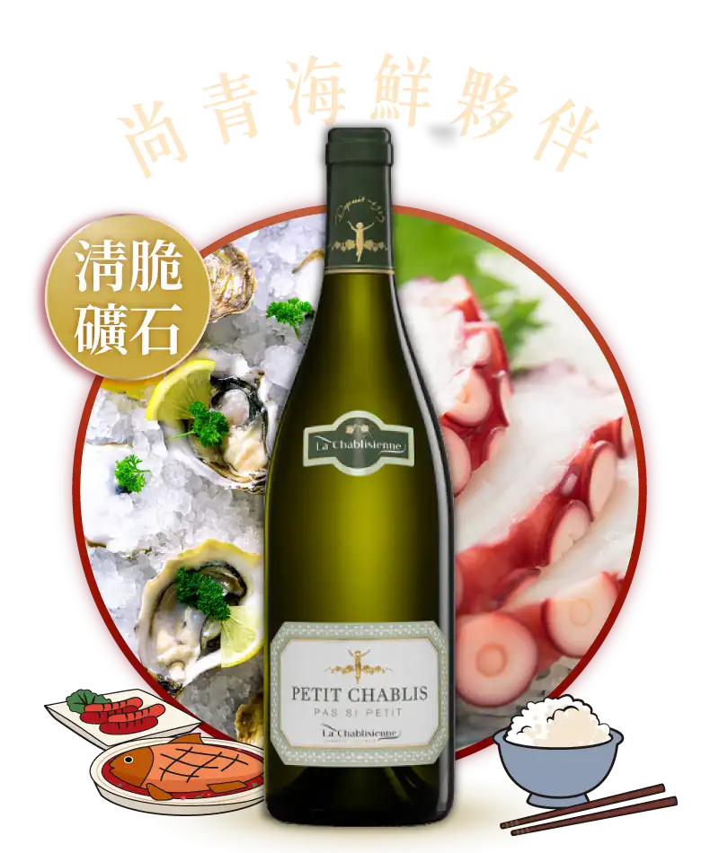 夏布利酒莊 小夏布利白酒 2023 La Chablisienne Petit Chablis Pas Si Petit 2023