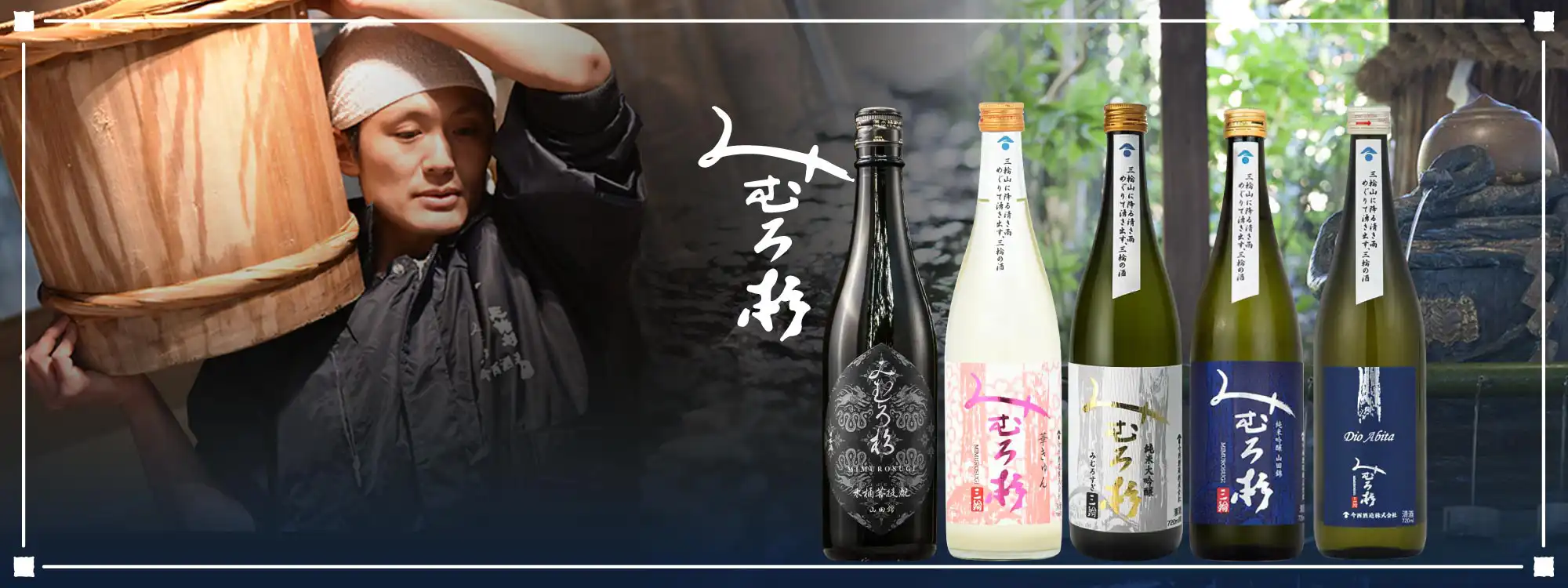 2026 Sake Competition 總冠軍 今西酒造 三諸杉清酒 