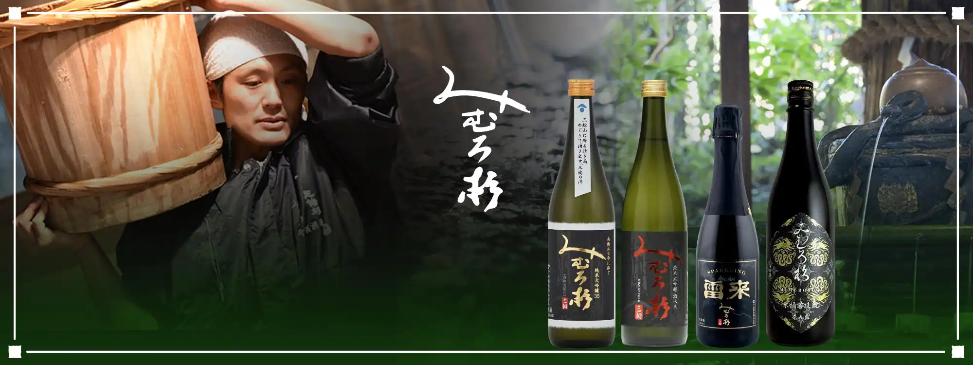 2026 Sake Competition 總冠軍 今西酒造 三諸杉清酒 