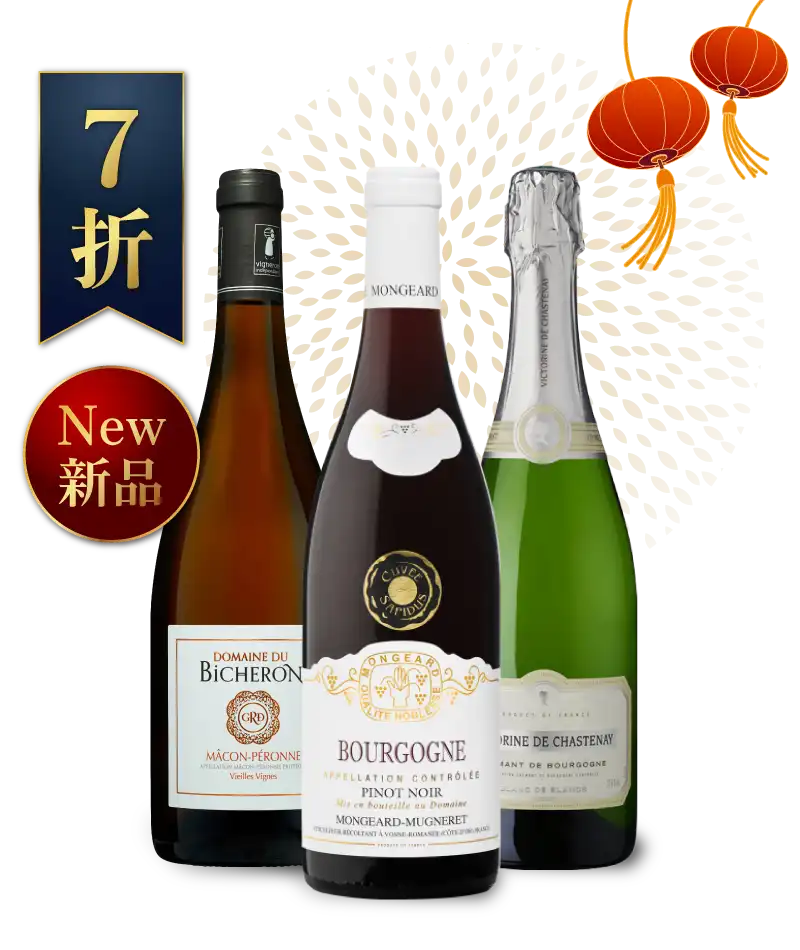 蒙佳謬尼略 薩皮杜勃根地紅酒 2020 碧雪紅 馬貢佩侯內老藤白酒 2023 維多利夏內 白中白氣泡酒