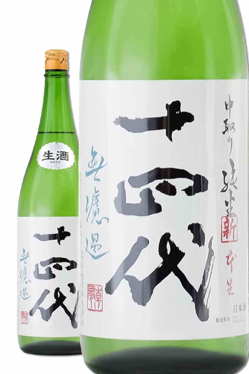 十四代 純米吟醸 角新 中取り無濾過 生酒 1800ml