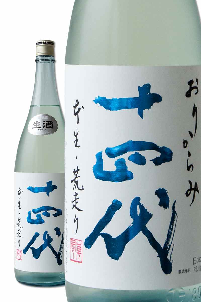 十四代 おりがらみ 本生 荒走り 1800ml-