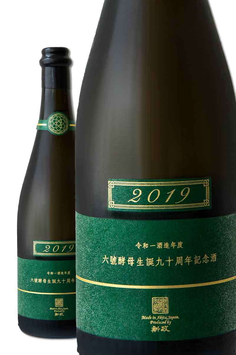 新政 六號酵母生誕九十周年記念酒 2019 空瓶 www.dimaivf.com