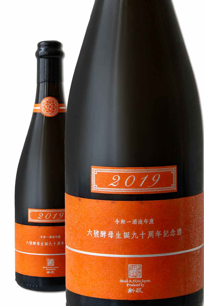 新政 六號酵母生誕九十周年記念酒 2019 空瓶 - 日本酒