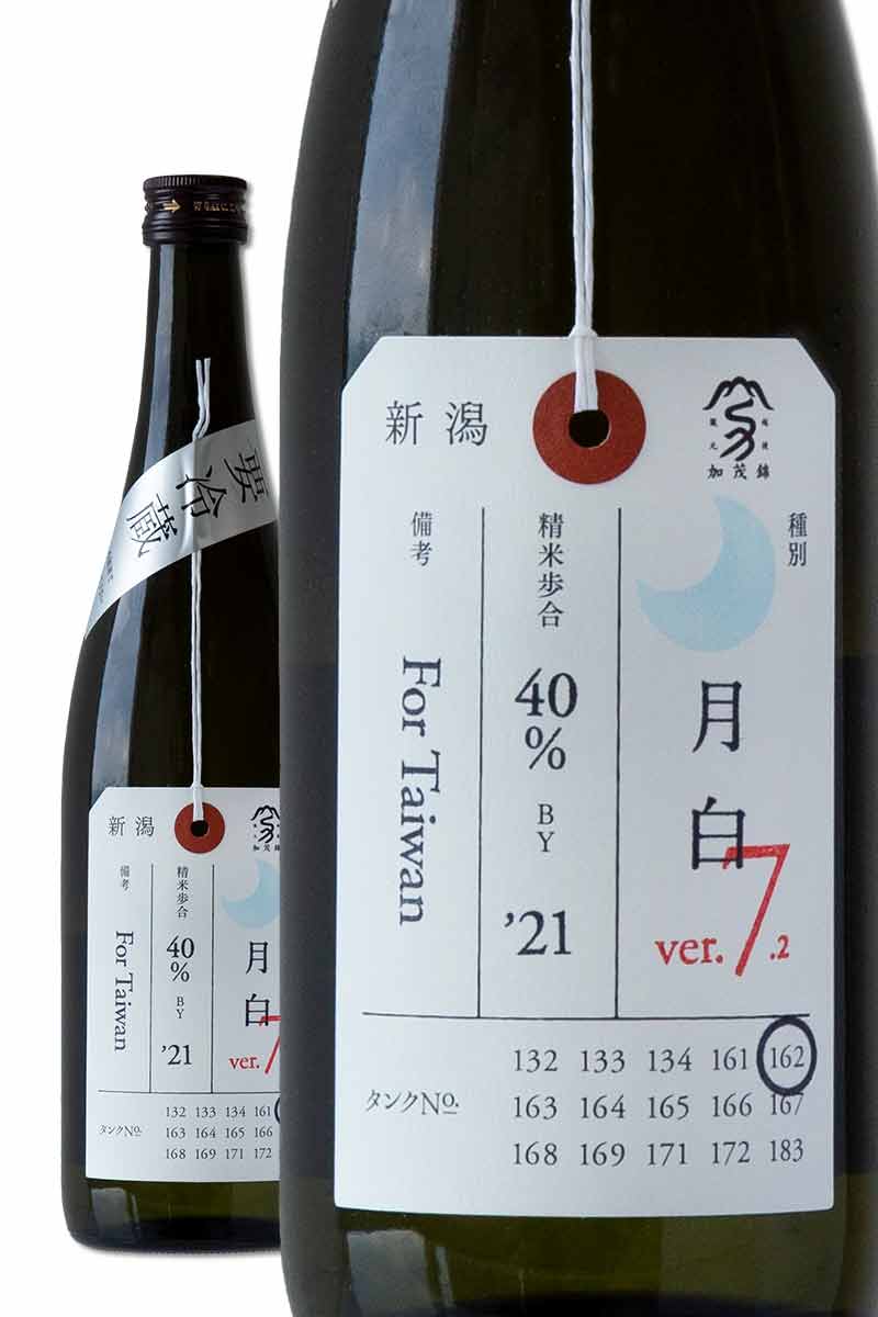 加茂錦酒造 加茂錦 純米大吟釀 荷札酒 月白 For 台湾 720ml