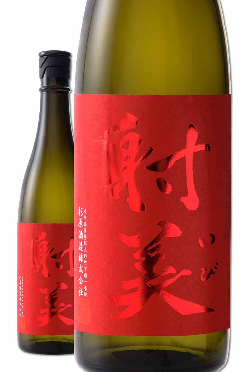 杉原酒造 射美 Red 無濾過生原酒 720ml