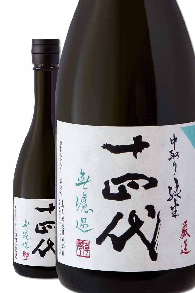 十四代 中取り純米 無濾過 1800ml 而今 新政 飛露喜 田酒 - 酒