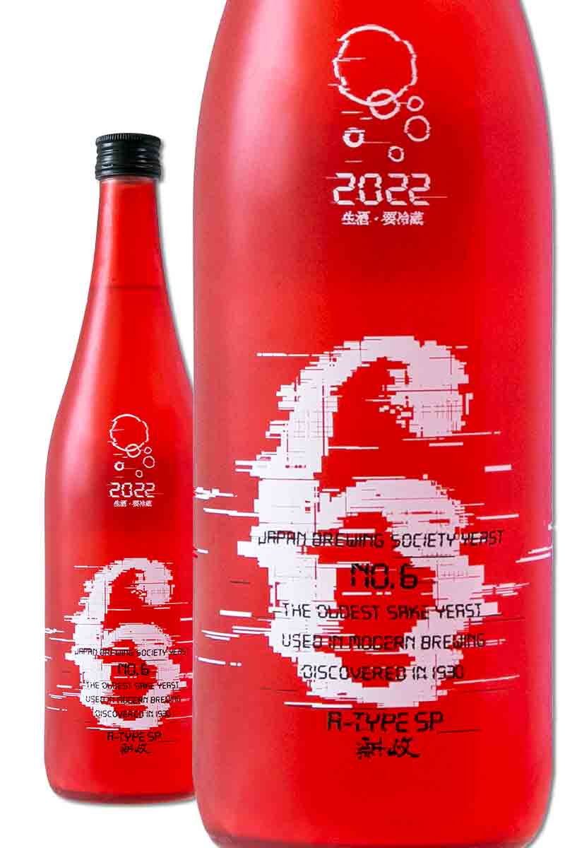 新政酒造 特別頒布会 2023 No.6食品/飲料/酒 - www.newfarmorganics.co.uk