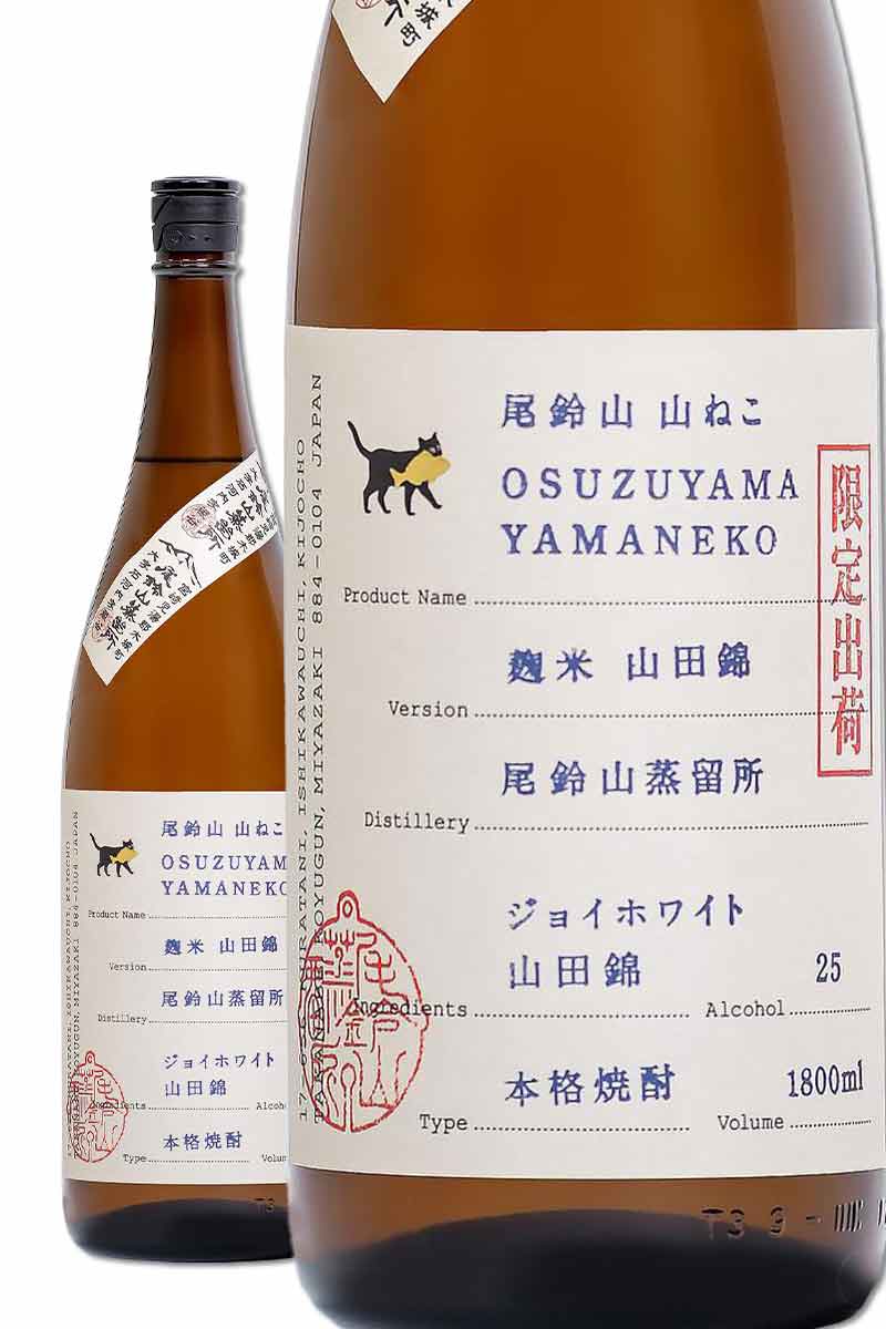 尾鈴山蒸餾所 山貓 芋燒酎 限定版 1800ml